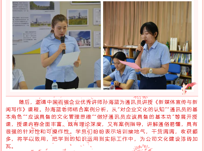 集團通訊員培訓(xùn)暨文宣工作會議順利召開61