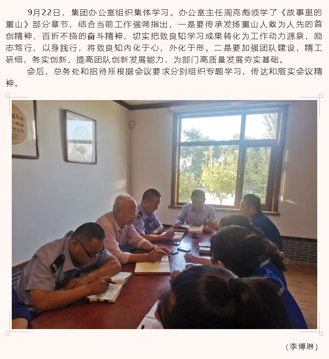 集團(tuán)辦公室組織集體學(xué)習(xí)52