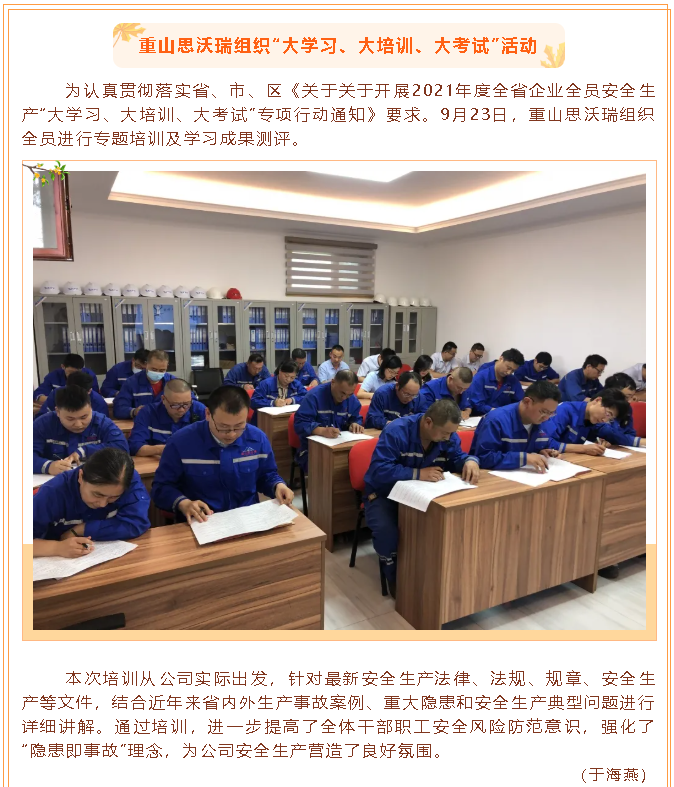 重山思沃瑞組織“大學習、大培訓、大考試”活動19