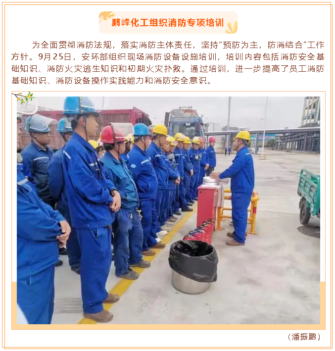 鵬峰化工組織消防專項培訓23