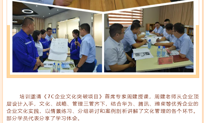 集團高層研修班《企業(yè)文化與頂層設計》課程圓滿結束24