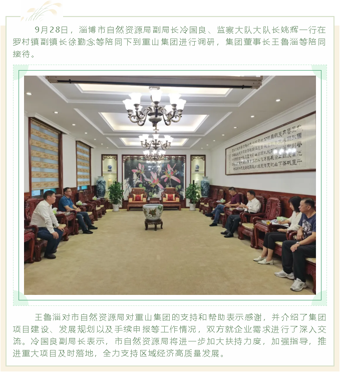 市自然資源局領導到集團調研31