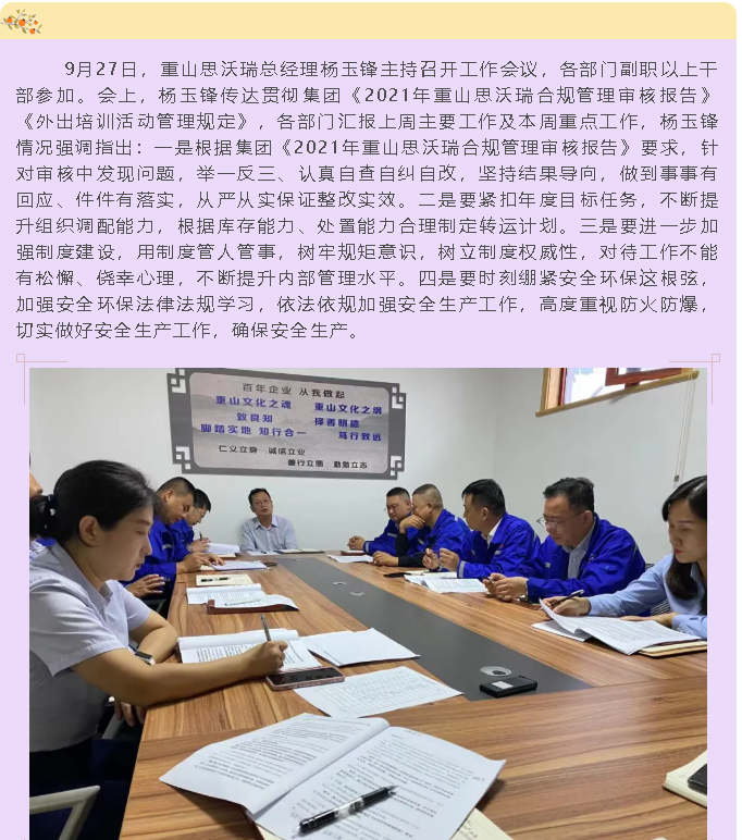 重山思沃瑞召開(kāi)工作會(huì)議14