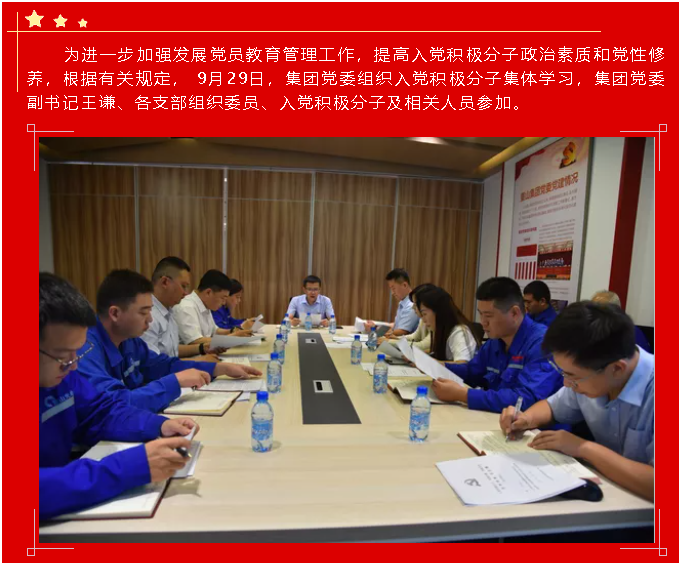 傳承紅色基因  堅定不移跟黨走  ——集團黨委組織入黨積極分子集體學(xué)習(xí)77