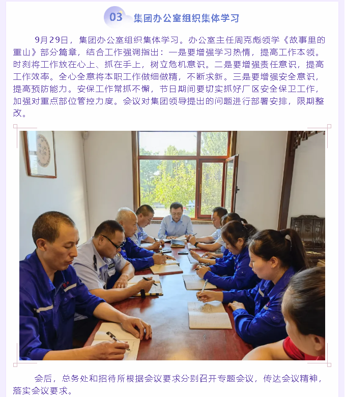 集團(tuán)辦公室組織集體學(xué)習(xí)75