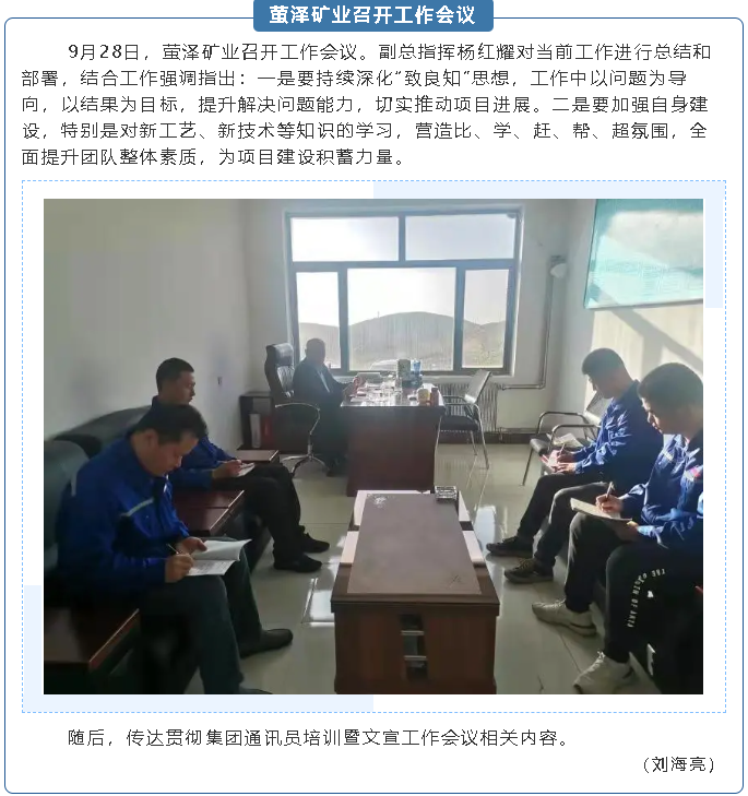 螢澤礦業(yè)召開工作會(huì)議22