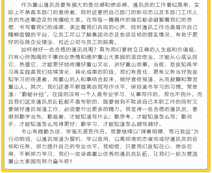 【學(xué)習(xí)分享】2021年集團(tuán)通訊員培訓(xùn)暨文宣工作會(huì)議心得分享（二）3