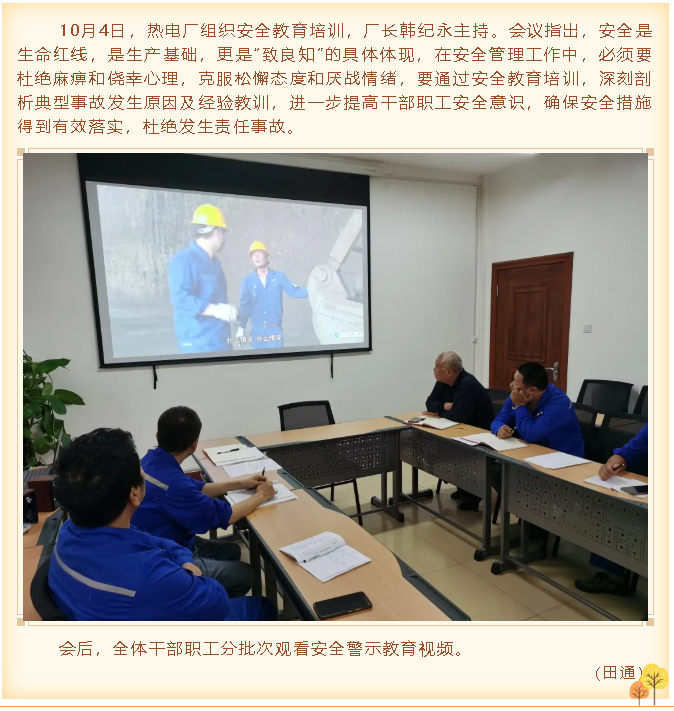 熱電廠組織安全教育培訓(xùn)43