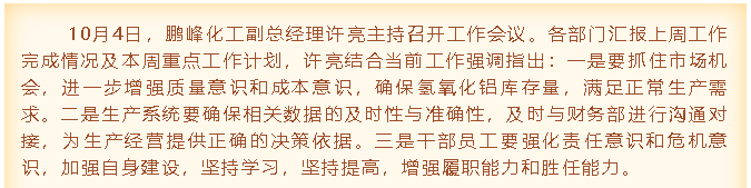 鵬峰化工召開工作會(huì)議92