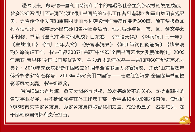 【黨員在身邊】發(fā)揮余熱做貢獻(xiàn) 老有所為葆本色—南韓村黨支部 殷壽德12