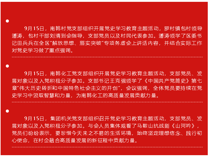 九月份黨史學(xué)習(xí)教育簡(jiǎn)報(bào)44