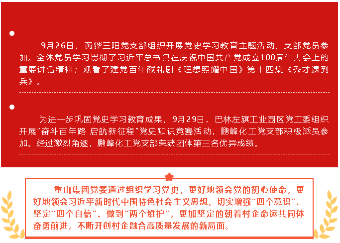 九月份黨史學(xué)習(xí)教育簡(jiǎn)報(bào)44