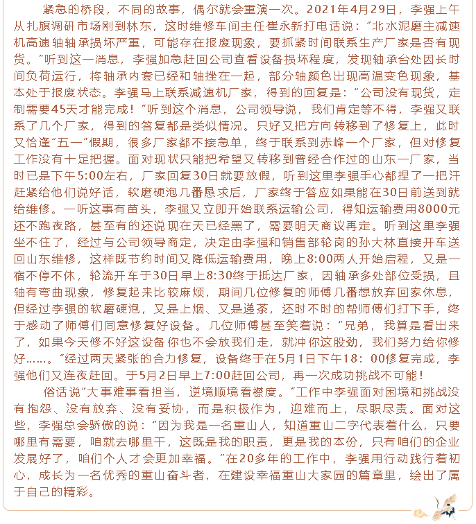 【重山人?重山事】挑戰(zhàn)不可能 ，煉就更好的自己80