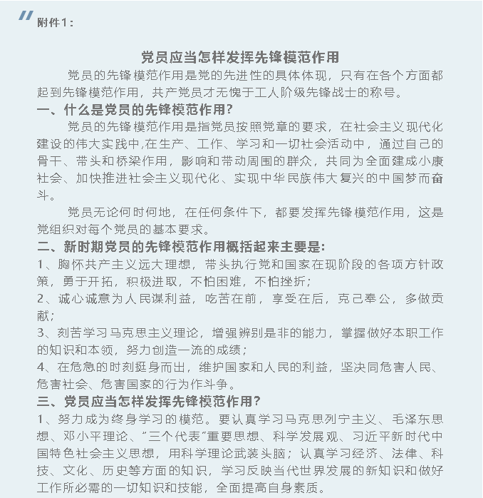 集團(tuán)黨委10月份學(xué)習(xí)通知16