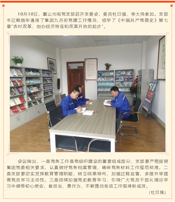 重山光電黨支部召開支委會37