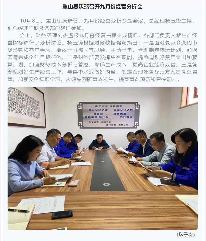 重山思沃瑞召開(kāi)九月份經(jīng)營(yíng)分析會(huì)83