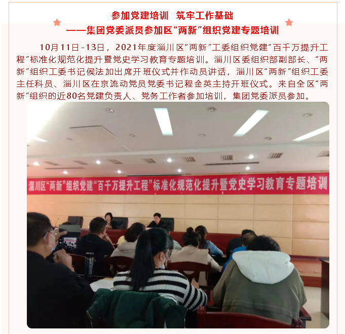 參加黨建培訓(xùn)  筑牢工作基礎(chǔ)  ——集團(tuán)黨委派員參加區(qū)“兩新”組織黨建專題培訓(xùn)11