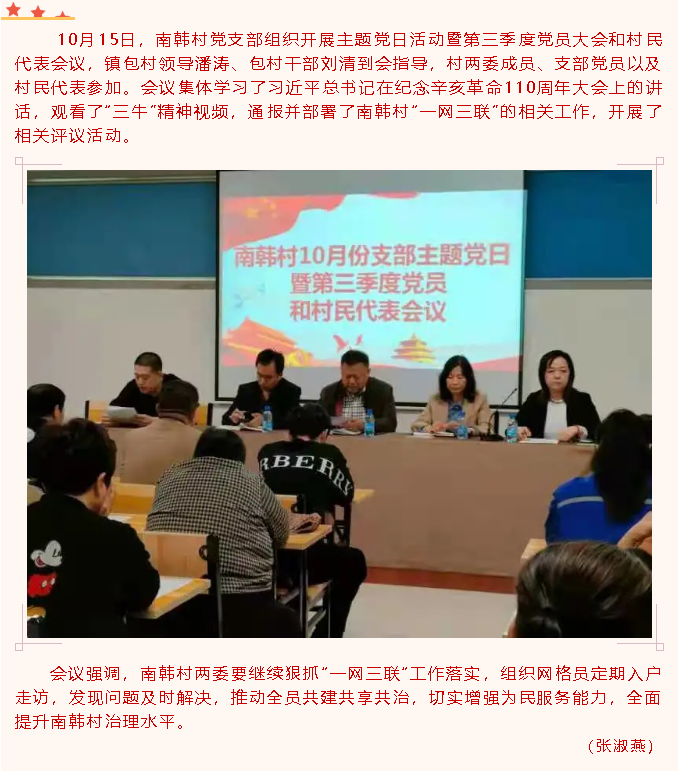 南韓村黨支部開展主題黨日活動32