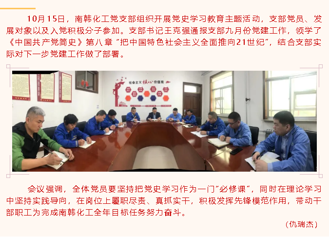 南韓化工黨支部開展黨史學(xué)習(xí)教育主題活動(dòng)69