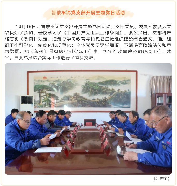 魯蒙水泥黨支部開展主題黨日活動75