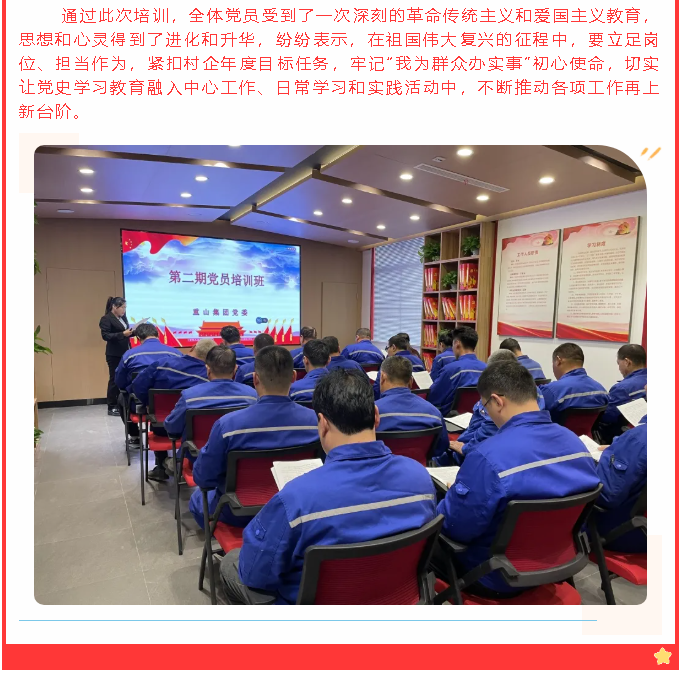 牢記初心使命 凝聚發(fā)展力量—— 集團(tuán)黨委舉辦第二期黨員培訓(xùn)班53