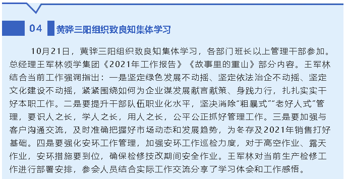 黃驊三陽組織致良知集體學習46