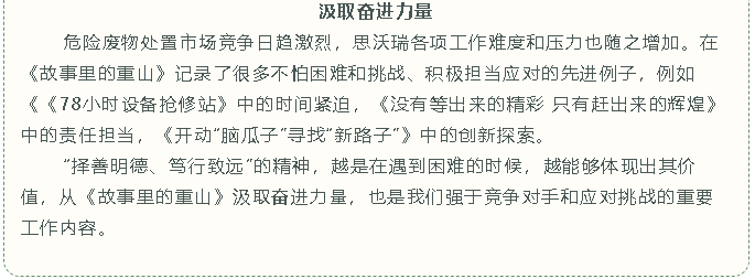【重山故事分享（十二）】統(tǒng)一思想行動 汲取奮進力量17