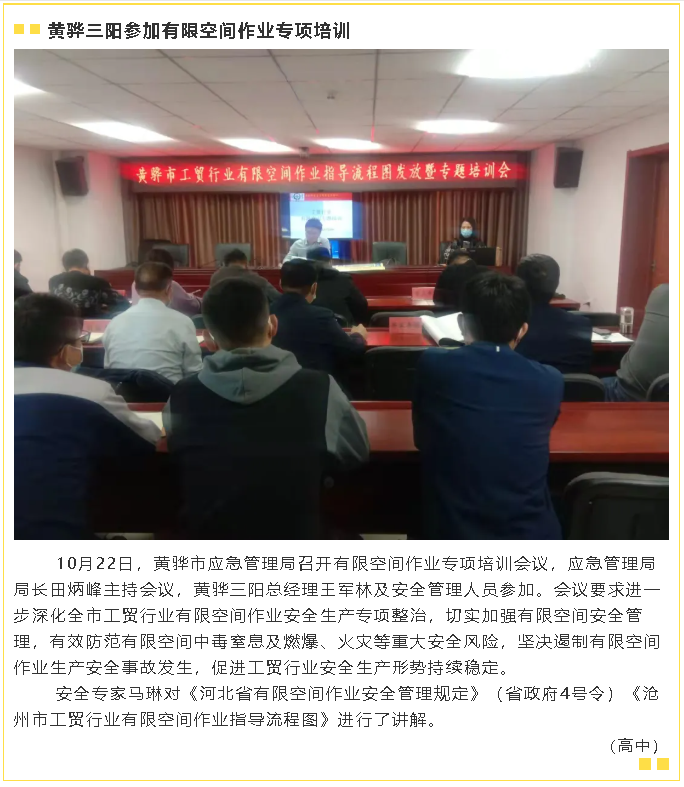 黃驊三陽參加有限空間作業(yè)專項培訓(xùn)43