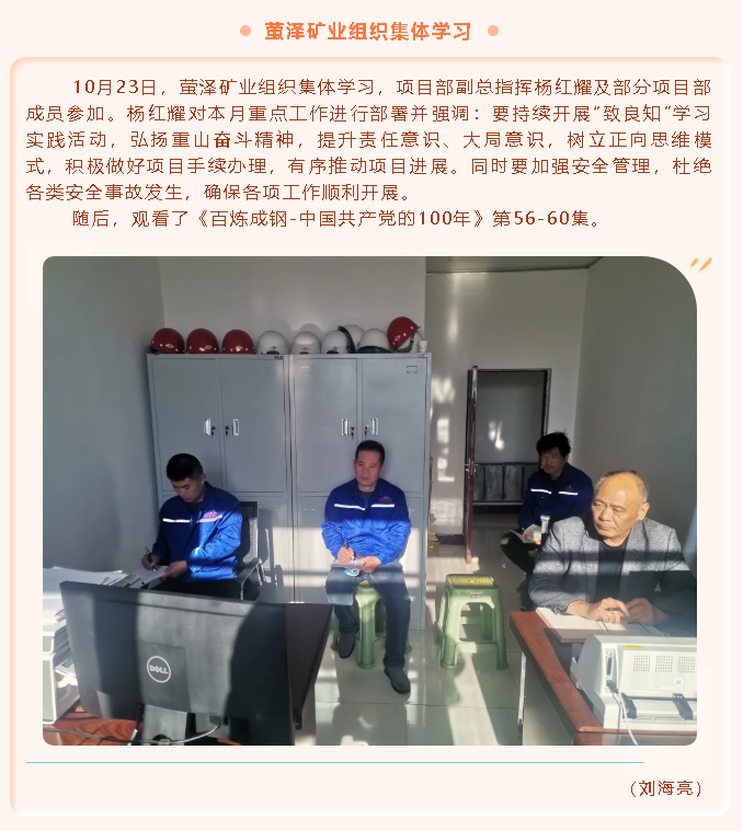螢澤礦業(yè)組織集體學習8