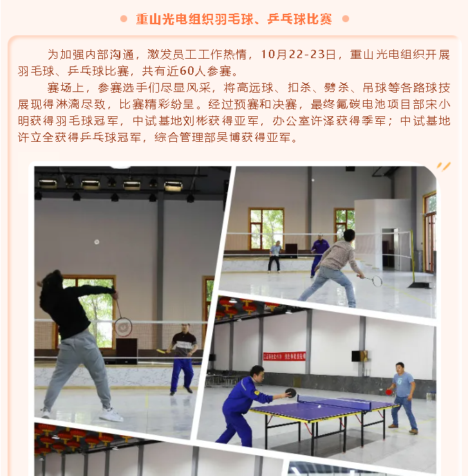 重山光電組織羽毛球、乒乓球比賽57