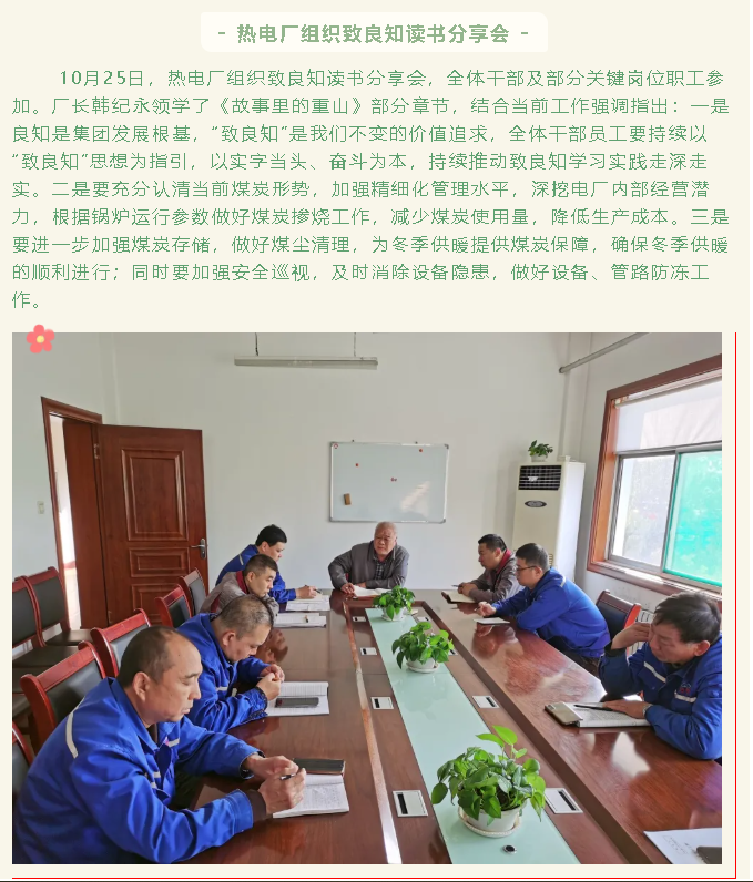熱電廠組織致良知讀書分享會92