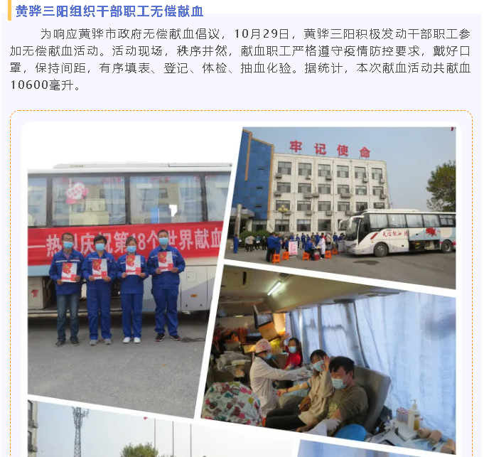 黃驊三陽(yáng)組織干部職工無(wú)償獻(xiàn)血56