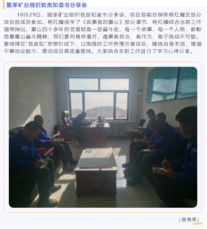 螢澤礦業(yè)組織致良知讀書(shū)分享會(huì)92