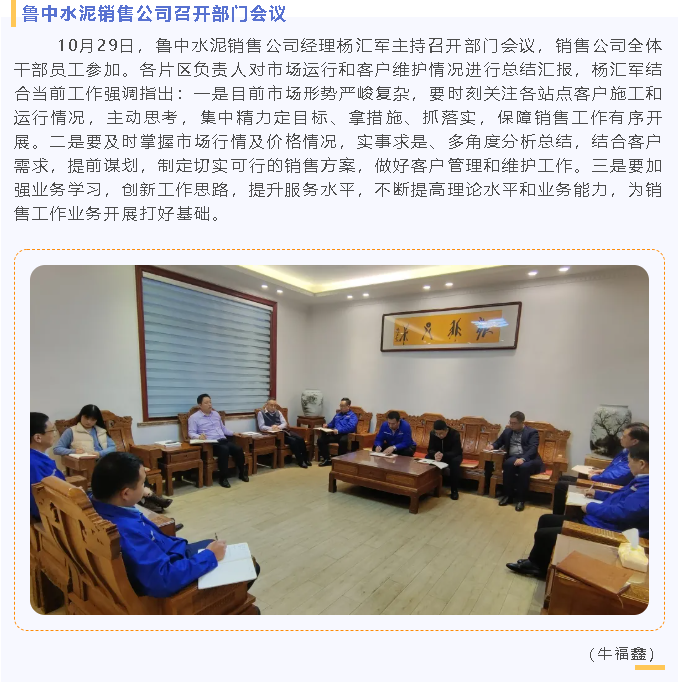 魯中水泥銷售公司召開部門會議98