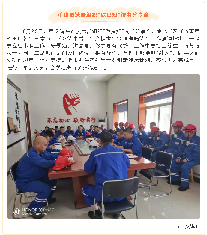 重山思沃瑞組織“致良知”讀書分享會(huì)79