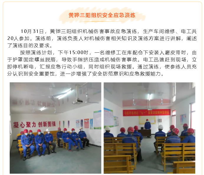 黃驊三陽組織安全應急演練14