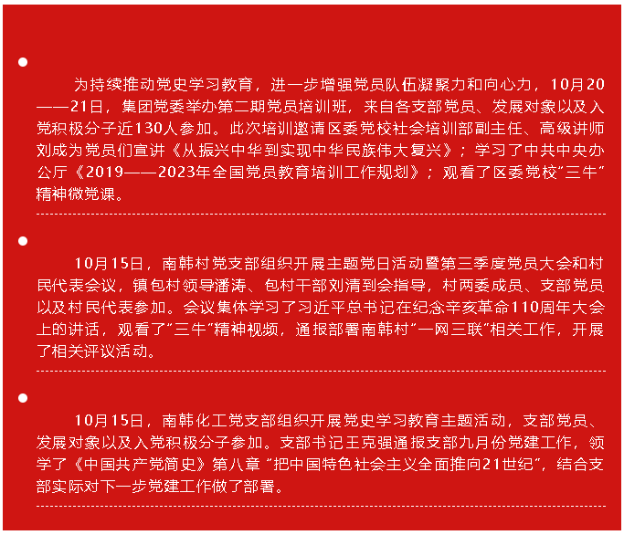 十月份黨史學習教育簡報23