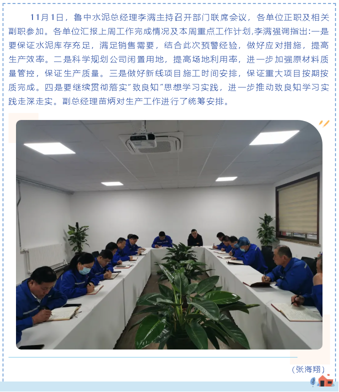 魯中水泥召開部門聯(lián)席會議72
