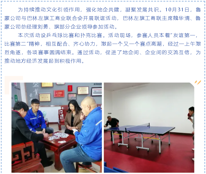 魯蒙公司與旗工商業(yè)聯(lián)合會(huì)開展聯(lián)誼活動(dòng)16