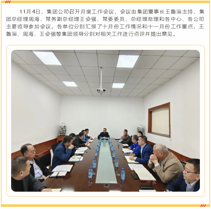 【頭條】集團(tuán)召開月度工作會(huì)37