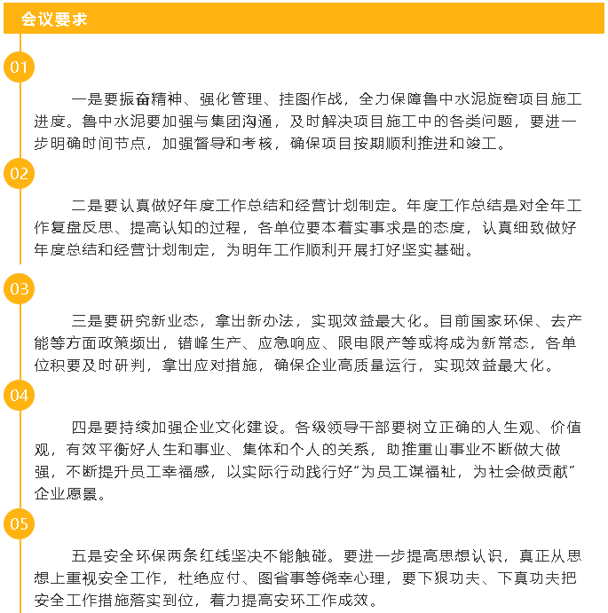 【頭條】集團(tuán)召開月度工作會(huì)37