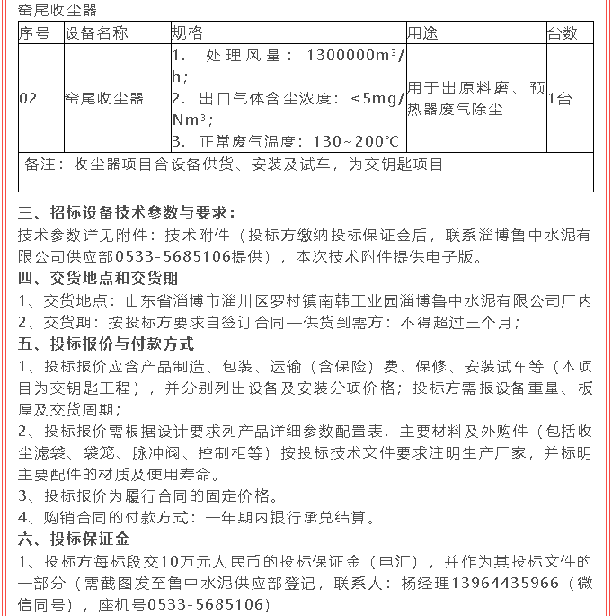 【招標公告】魯中水泥21