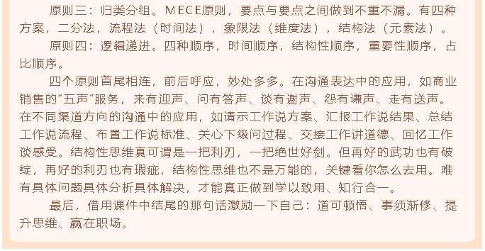 【心得分享】后備人才培訓(xùn)項目優(yōu)秀學(xué)習(xí)心得分享（二）92