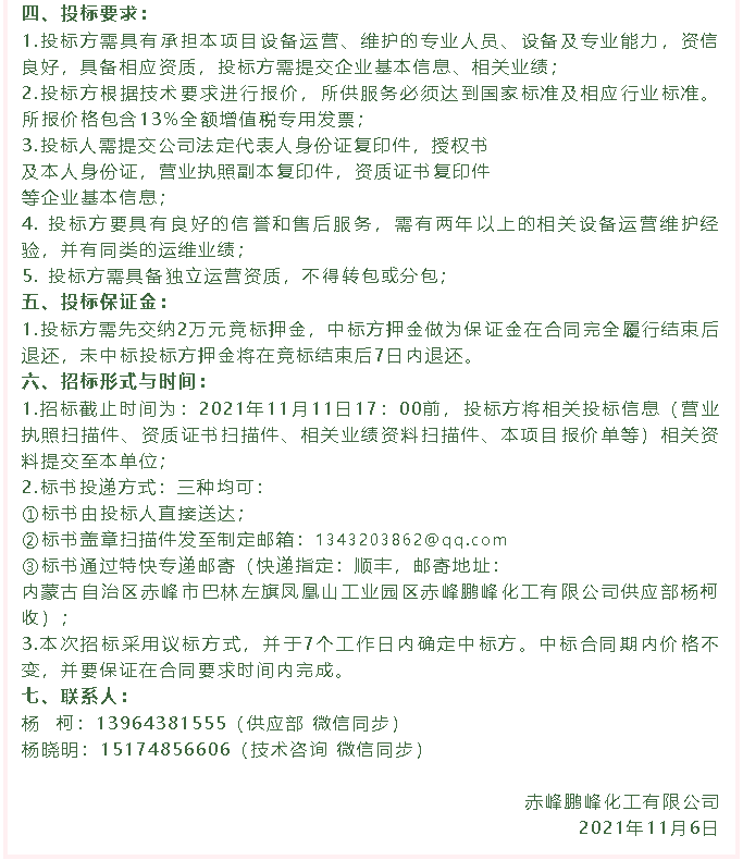 【招標公告】鵬峰化工50