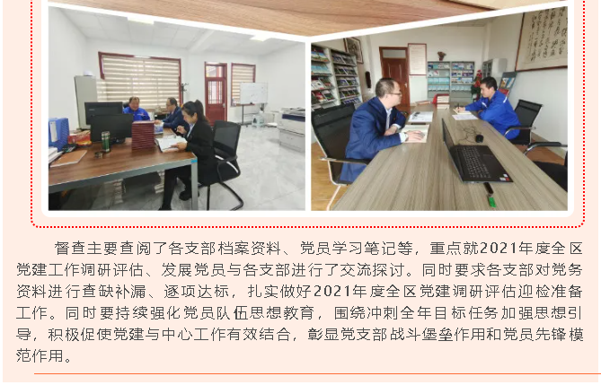 集團黨委辦開展十月份黨建工作督查73