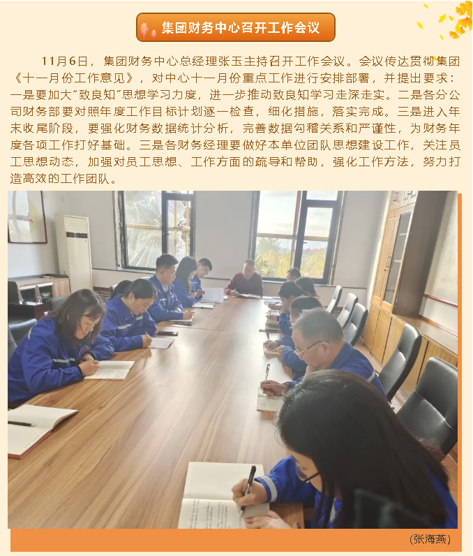 集團財務中心召開工作會議63