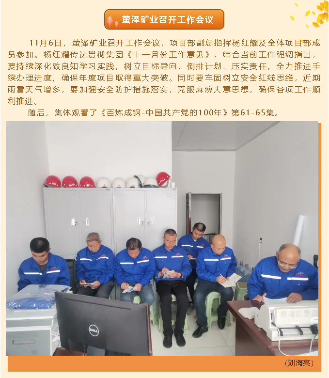 螢澤礦業(yè)召開工作會(huì)議49