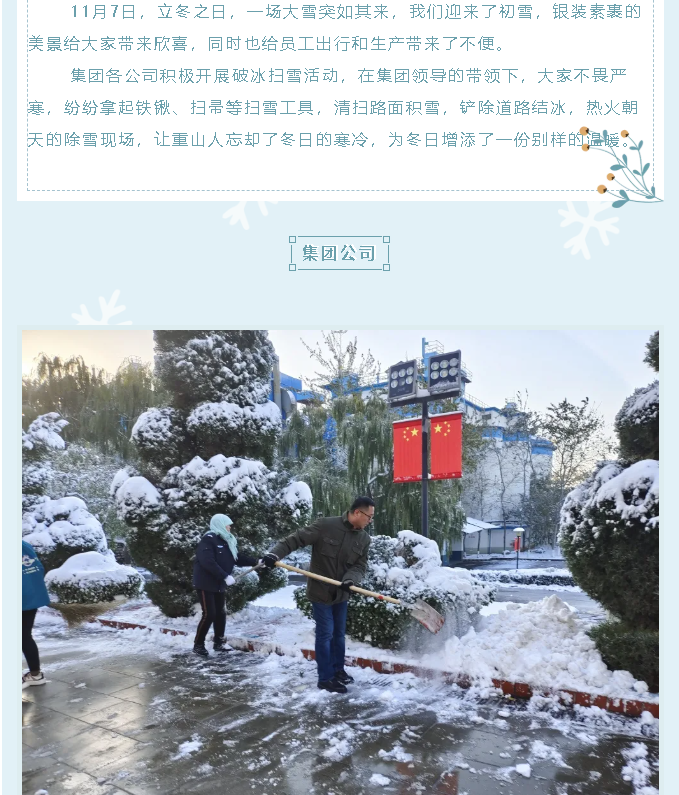 大雪紛飛至 破冰掃雪忙26