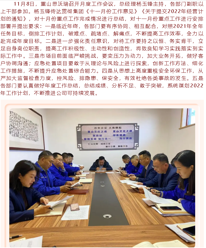 重山思沃瑞召開(kāi)月度工作會(huì)議47