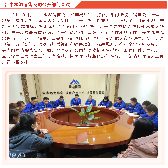 魯中水泥銷售公司召開部門會議5